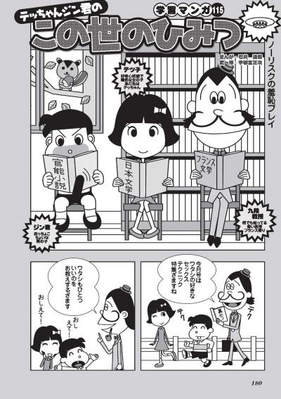 【エッチ漫画】野外で見せつけＳＥＸノーリスクの羞恥プレイ・タダで女の子を触りまくる方法