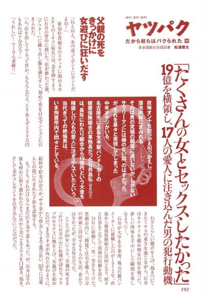 たくさんの女とＳＥＸしたかった17人の愛人に貢ぐため19億円横領した男