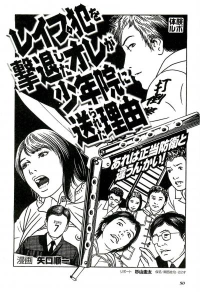 【エロ漫画】レ〇プ犯をやっつけた俺が刑務所に・・・