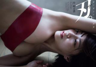 【研ぎ澄まされた肉体】グラビアアイドル・岸明日香(26)の週プレ水着画像