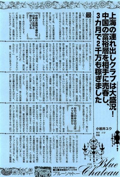 上海の日本人専門の高級連れ出しクラブで中国人富裕層を相手に売春で荒稼ぎ