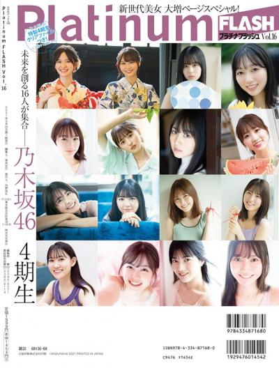 Platinum Flash Vol.21 (2023) NMB48 隅野和奏　生真面目な彼女に恋して