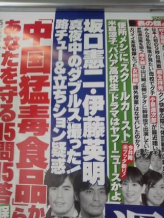 坂口憲二と伊藤英明が週刊誌に真夜中の路チューを撮られた件