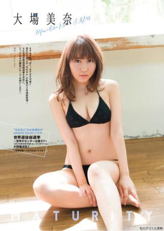 【MATURITY】SKE48・大場美奈(26)の週刊誌水着画像
