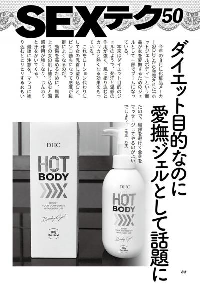 ダイエット目的のホットジェルボディが愛撫ジェルとして使われている