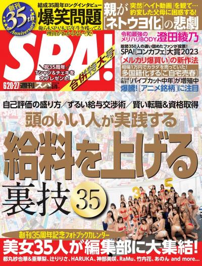 週刊SPA! 創刊35周年を記念して人気美女グラドル35人が編集部に大集結、大迫力のおっぱいを晒したビキニ姿が圧巻すぎたｗｗ