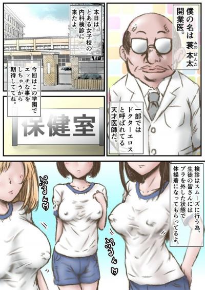 同人エロ漫画・ドクターエロスの体操着ブルマ巨乳ギャル内科検診