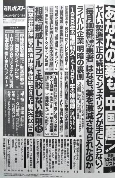 あまつまりな Shukan Post 2023.03.24 (週刊ポスト 2023年3月24日号)