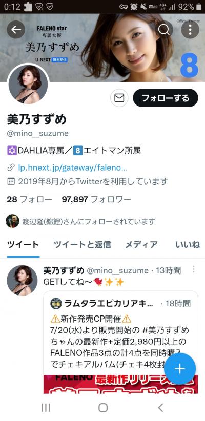 【画像】インディアンス田渕と熱愛がバレた浜辺美波似のGカップAV女優さん、どちゃくそエロい