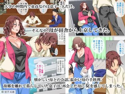 母子相姦マンガ・タバコが似合う元ヤンキーの母が特攻服で息子とセックス