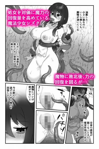 同人エロ漫画・布越しにクリ愛撫ブラシ触手でクリオナホに