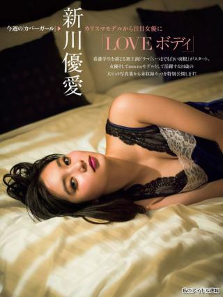 【LOVEボディ】モデル・新川優愛(24)のFRIDAY水着画像