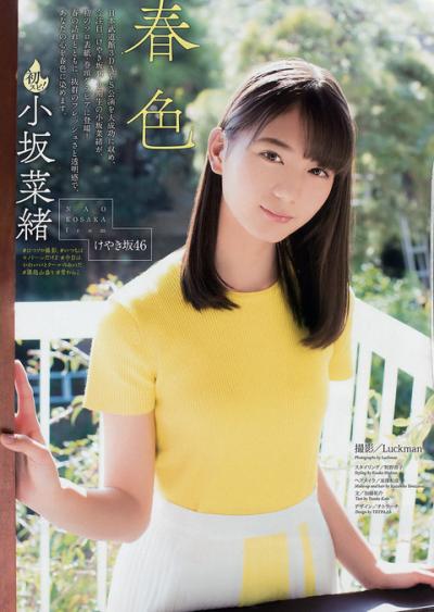【春色】欅坂46・小坂菜緒(15)の週刊誌グラビア画像