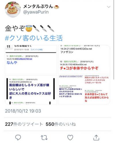 【悲報】なんJ民さん、ツイッター風俗嬢にdisられてしまう