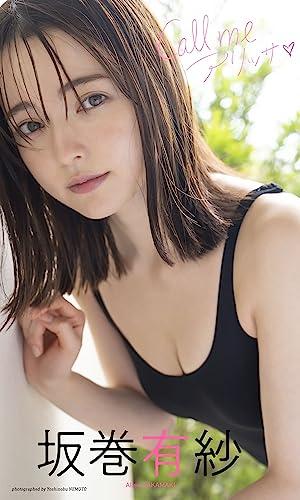 映画や舞台で活躍する若手注目女優・坂巻有紗が水着グラビアに初挑戦、圧倒的なルックスで美谷間を披露ｗｗ