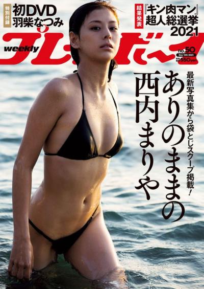 日本レコード最優秀新人賞受賞の女優でモデルの西内まりやが8年ぶりの写真集で渾身のセミヌードを披露してるｗｗ