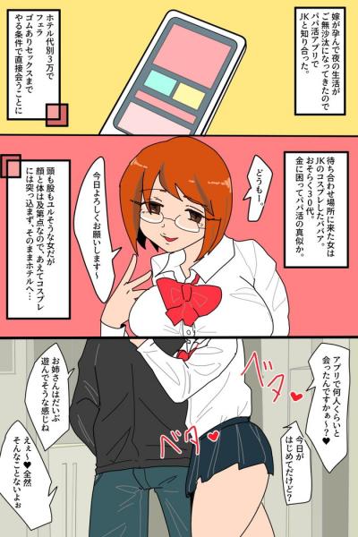 同人エロ漫画・パパ活BBAに制裁生ハメ連続中出し