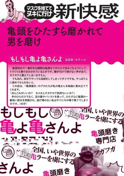 五反田・ホテヘルもしもし亀よ亀さんよで亀頭責めプレイを味わう