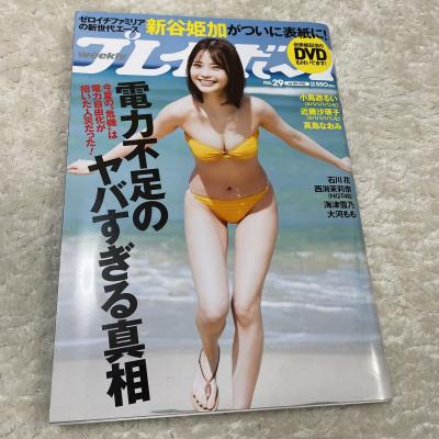 Weekly Playboy【デジタル限定】志田こはく写真集「少女と大人の狭間で」