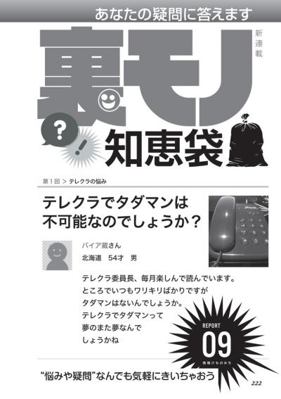 屁のようなニオイのげっぷ臭が漂う還暦ババアとのエッチ体験談