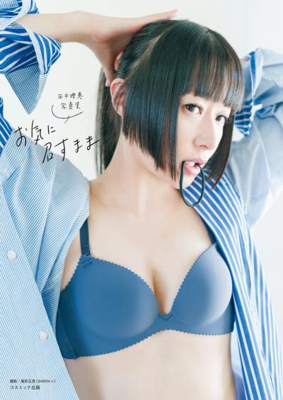 【画像】声優田中理恵(43)さんまたまたえっちな写真集を出す