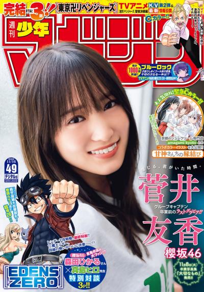 Shonen Magazine 週刊少年マガジン 2023.07.05 No.29 櫻坂46・小島凪紗