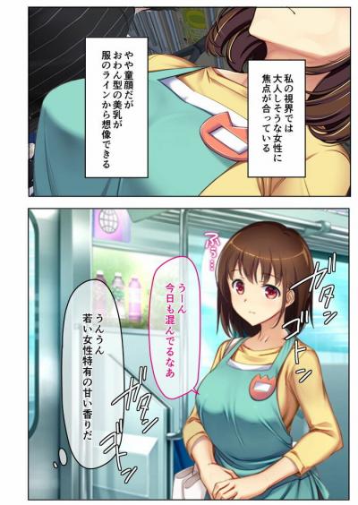 食ザーエロ漫画・美乳の保母さんに痴漢マッサージしてザーメンもごっくんさせる