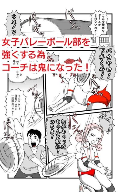 18禁エロ漫画・女子バレーボール部員が鬼コーチと穴開きブルマで筋肉アスリートガニ股SEX