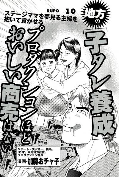 【エロ漫画】芸能界の枕営業の実態・夢見る女性とセックスしまくり