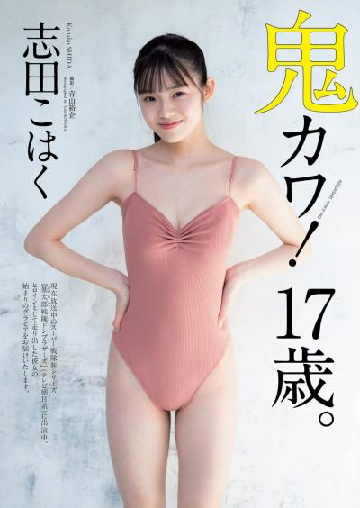 Weekly Playboy 2022.12.19 No.51 熊谷麻音 『Gカップ×津軽弁×ダーツ』