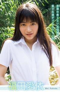 福田愛依(20)女子高生ミスコン2017-2018」グランプリのピチピチ水着画像