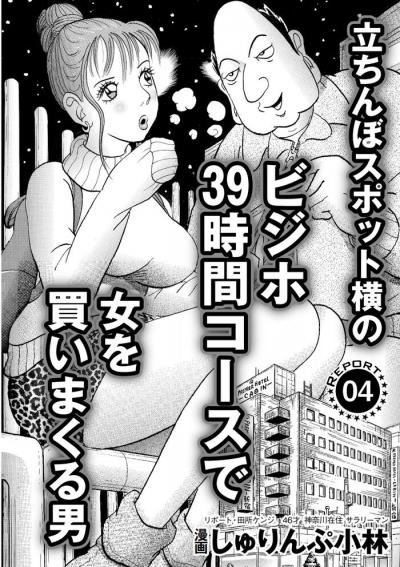 エロ漫画・若い割り切り嬢とハーレムセックスする裏技