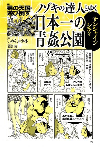 【エロ漫画】トイレもベンチもやりまくり・覗きの達人と行く日本一の青姦公園