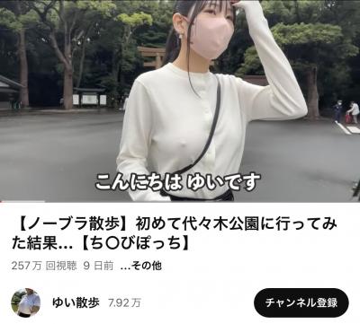 【画像】YouTuberノーブラ散歩