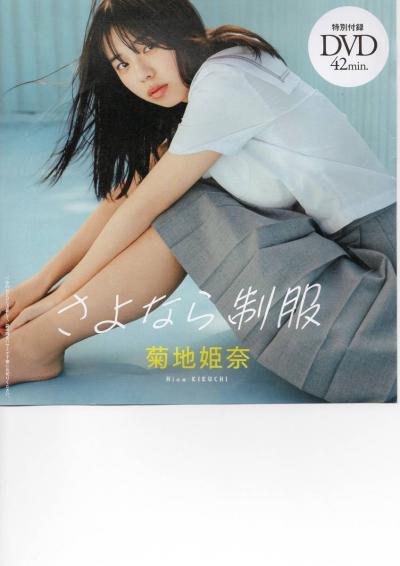 Weekly Playboy 2023.12.18 No.51 矢野ななか 『このJK、レベチ』