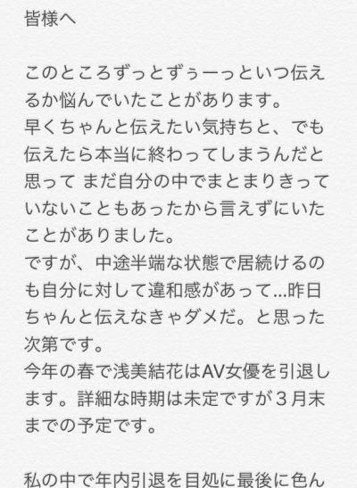 女子社員酒場で出会えるAV女優 浅美結花、デビュー3周年を迎える前に引退を表明する