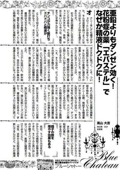 亜鉛よりもダンゼン効く！花粉症の薬「エバステル」でなぜか精液ドクドクに！