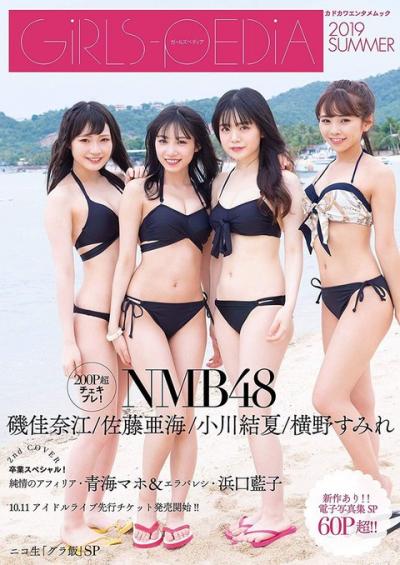 【朗報】NMB若手4人のおっぱいグラビアｷﾀ━━━━(ﾟ∀ﾟ)━━━━!!