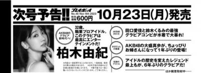 来週の週プレで柏木、田口鈴木、大盛がグラビア