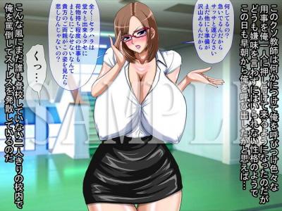 同人エロ漫画・ヒステリー爆乳教師の娘を媚薬でイキまくり肉便器に