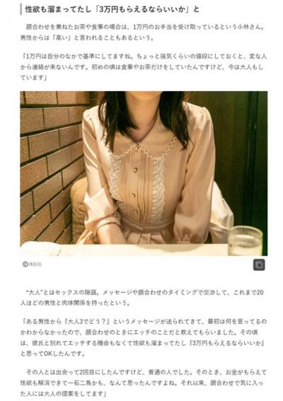 【画像】官僚女子さん「性欲も溜まってたし3万円もらえるなら喜んでエッチする」→パパ活へwww