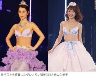 ダレノガレ明美、舟山久美子など下着モデルとしてランウェイを彩る 画像あり