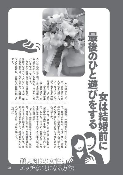 女友だちや知人女性を口説くベストなタイミングは最後のひと遊びをする結婚式前