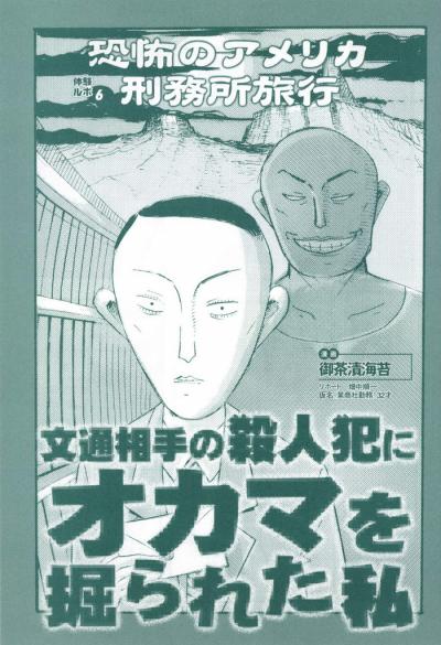 【アダルトコミック】異常性欲者のホモ・ゲイにおかまをほられた私