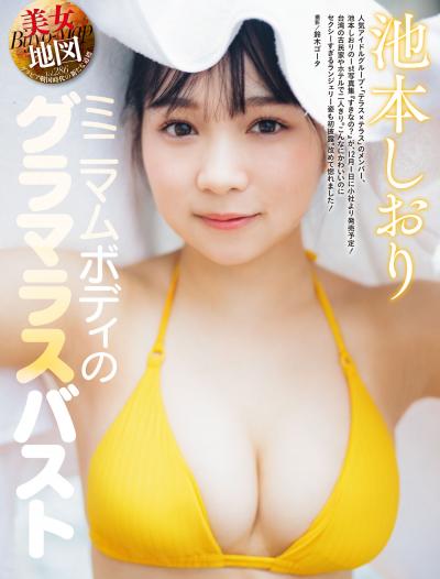 Weekly SPA! 2024.01.16-23 扶桑社新刊情報 江籠裕奈