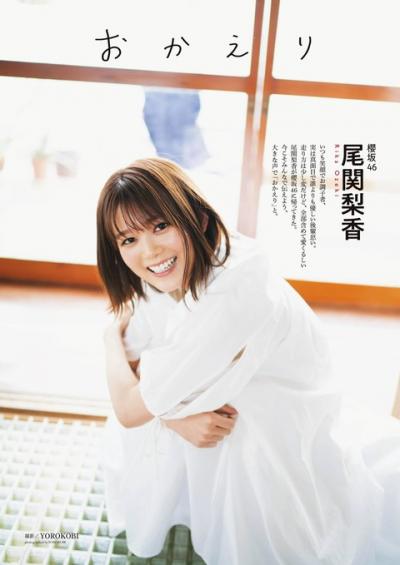 欅坂46 尾関梨香ちゃんの笑顔溢れるアイドルグラビア画像！