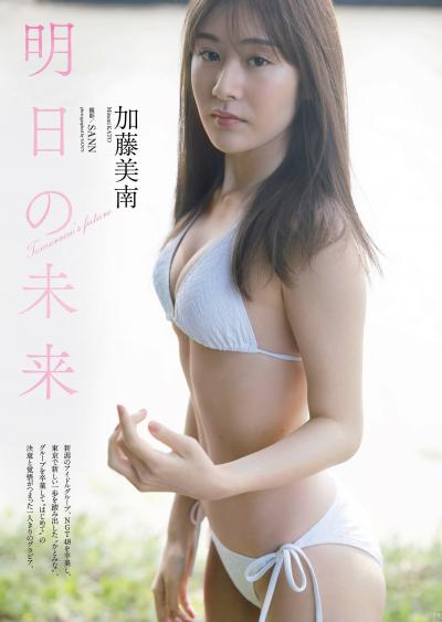 加藤美南 NGT４８卒業後初グラビア