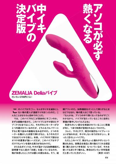 中イキを連発させるバイブZEMALIA Deliaの使用感・口コミ