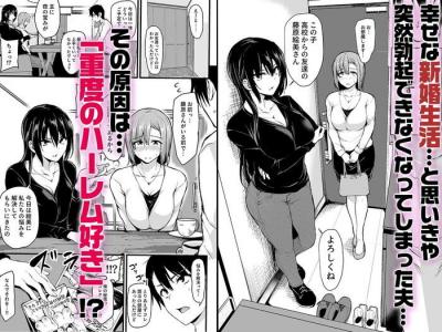 同人エロ漫画・勃起不全ED夫のためにママ友達を連れてきて３Pする人妻