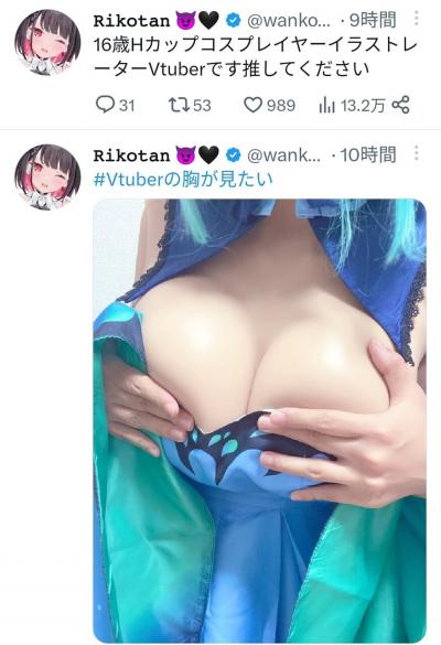 【画像】ｖｔｕｂｅｒの中の人、Ｈカップの乳袋を持った１６歳だったｗｗｗｗ